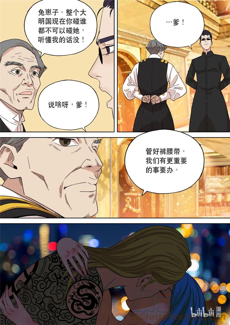 穿越效应 73 大明帝国2116（02） 第21页