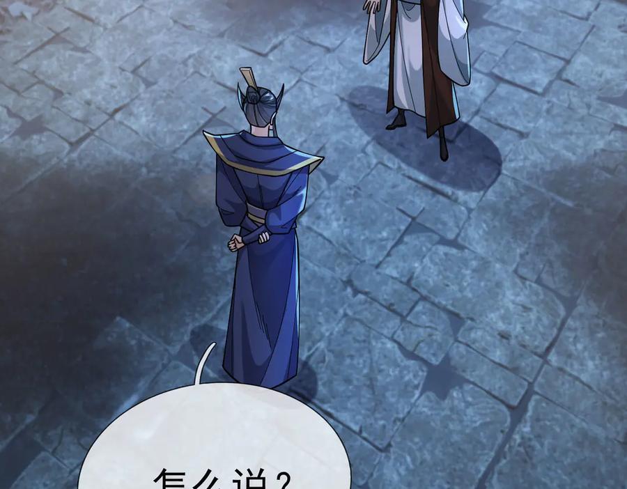 《沉睡万古：出世横推诸天》第74话 蛇鼠密谋！ 第4页