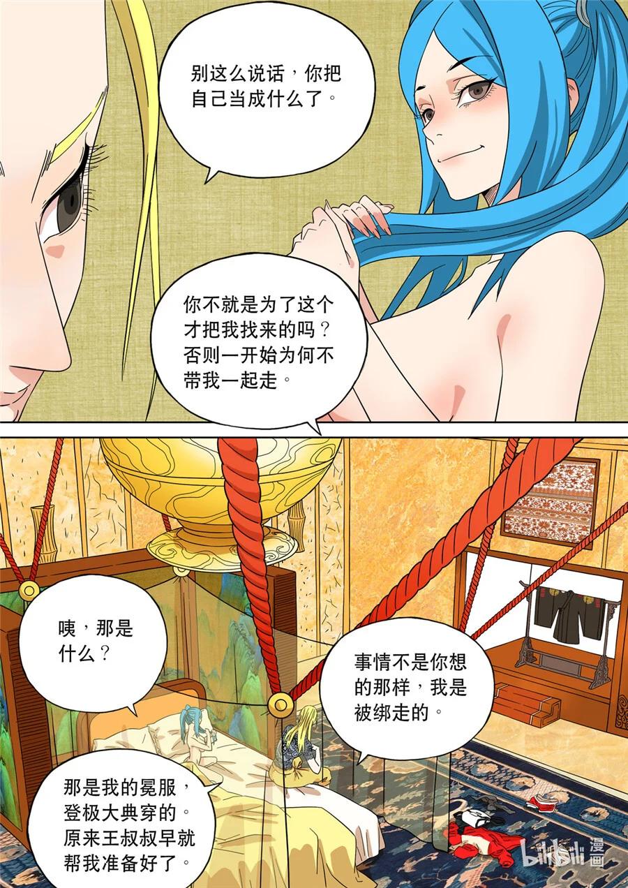 穿越效应 73 大明帝国2116（02） 第26页