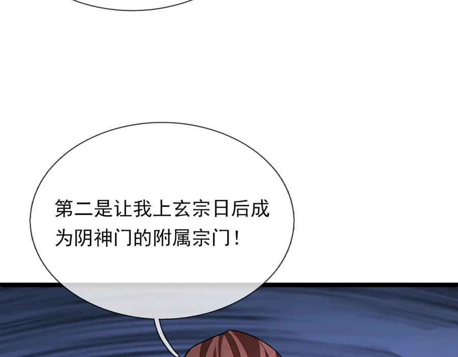 《沉睡万古：出世横推诸天》第74话 蛇鼠密谋！ 第8页