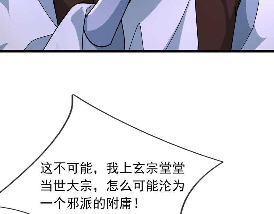 《沉睡万古：出世横推诸天》第74话 蛇鼠密谋！ 第10页