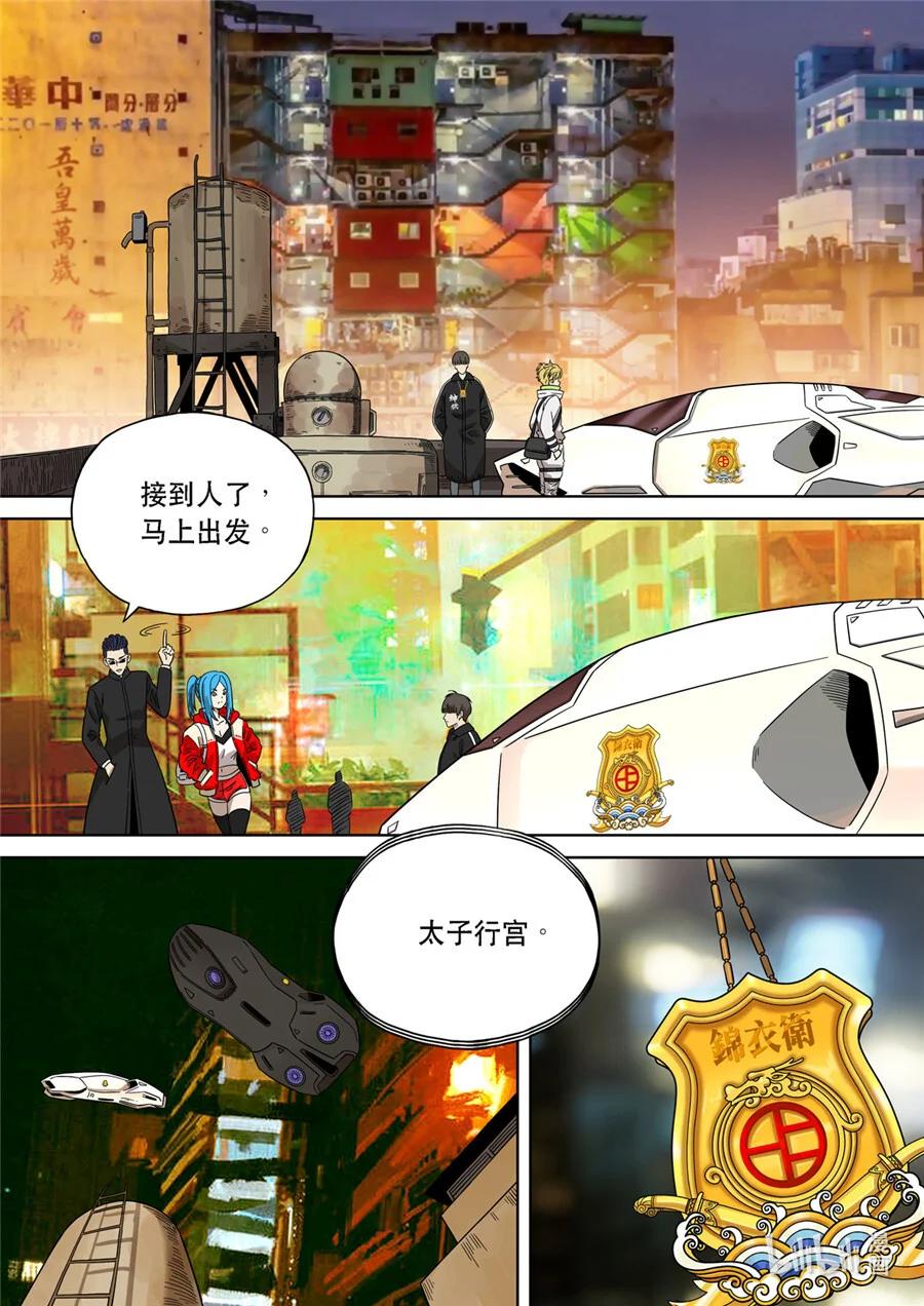 穿越效应 73 大明帝国2116（02） 第10页