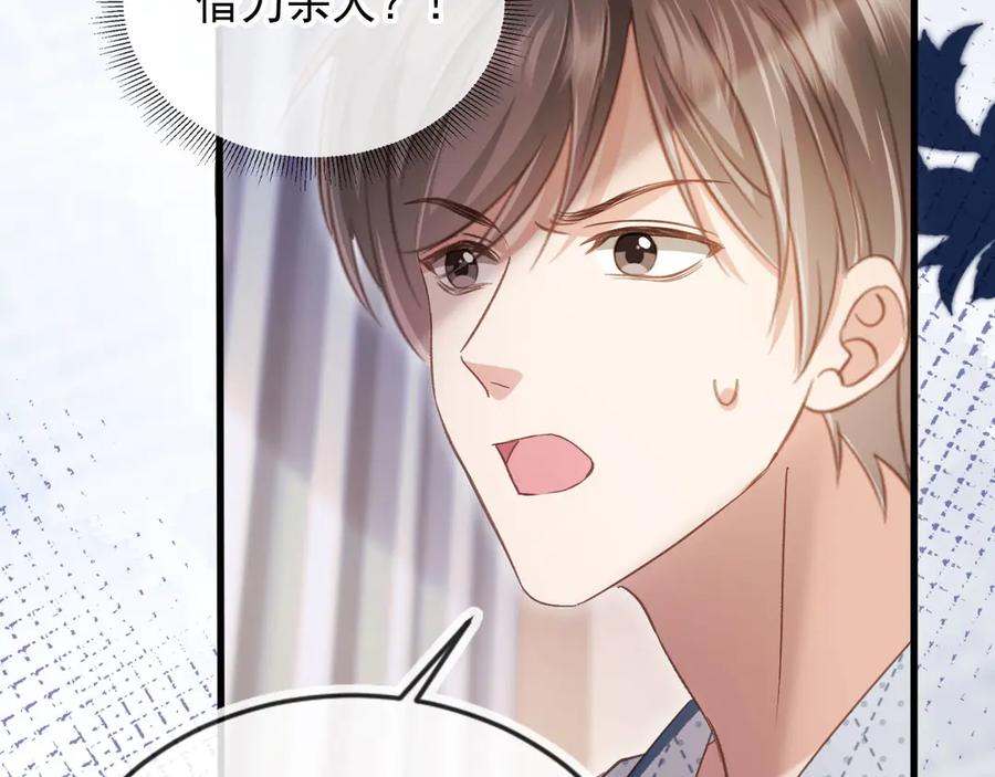 白月光他爱上替身了？！ 第70话 新的阴谋 第80页