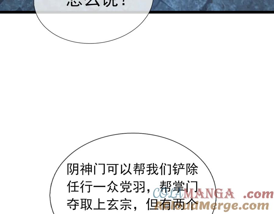 《沉睡万古：出世横推诸天》第74话 蛇鼠密谋！ 第5页