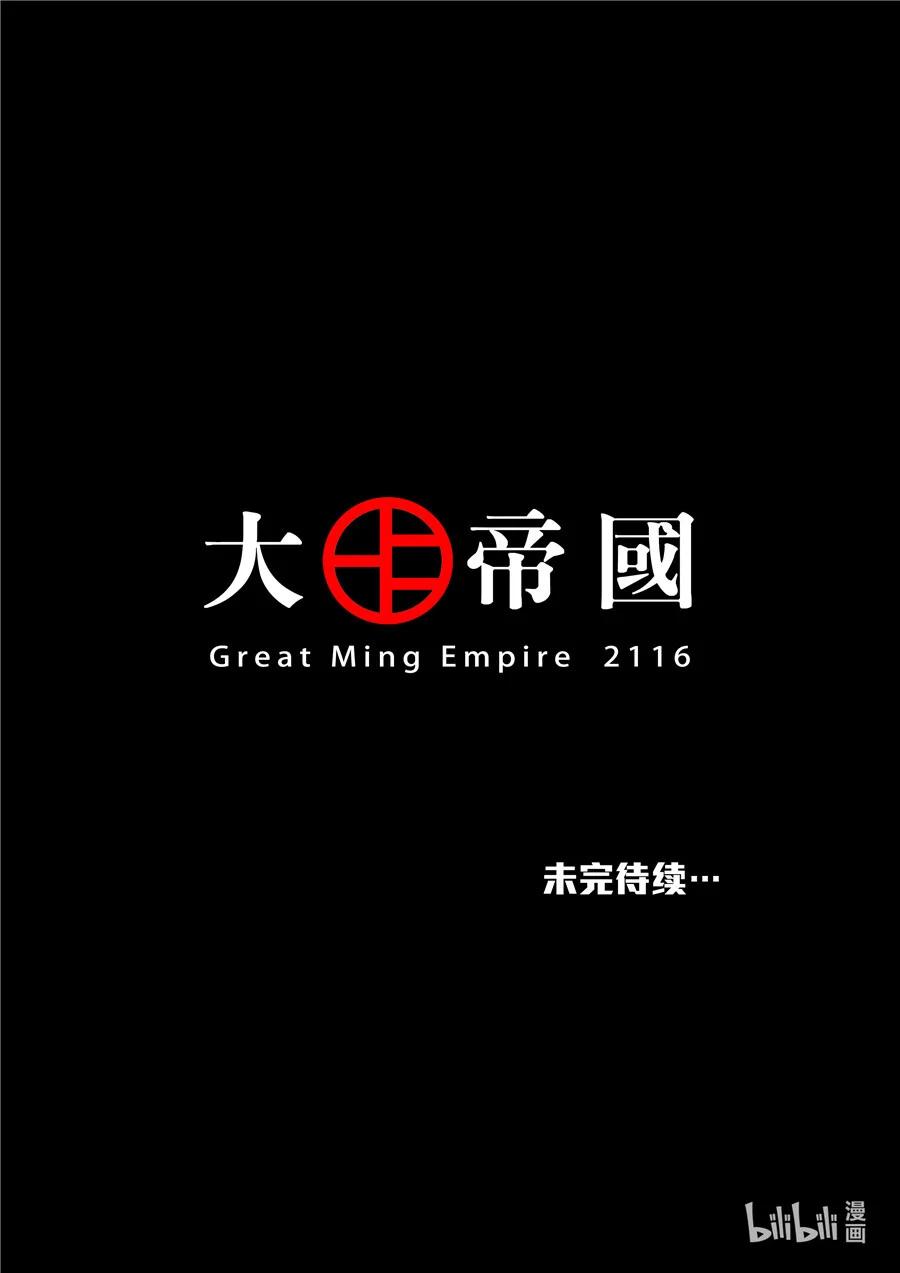穿越效应 73 大明帝国2116（02） 第30页