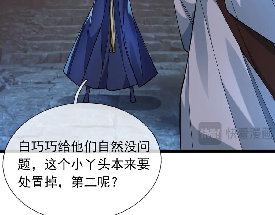 《沉睡万古：出世横推诸天》第74话 蛇鼠密谋！ 第7页