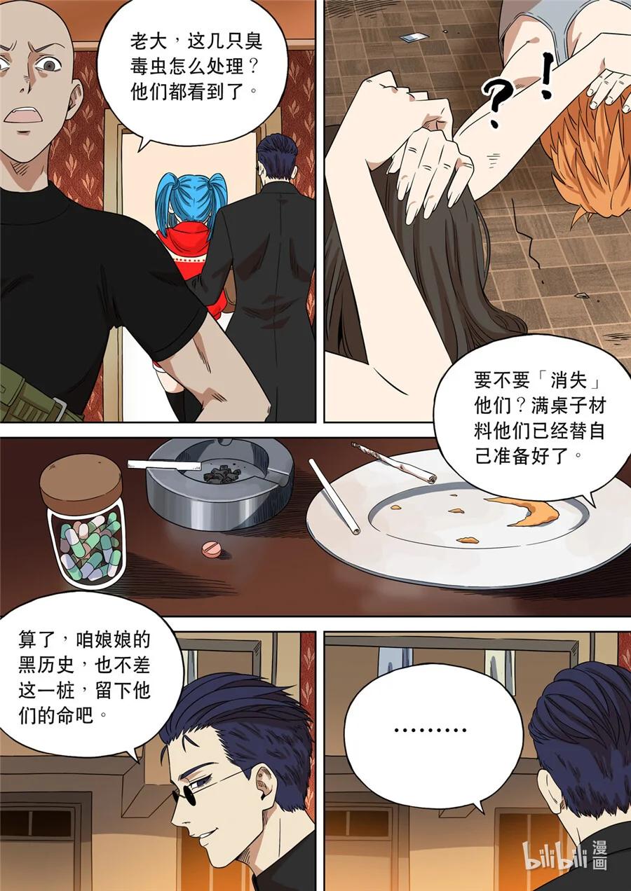 穿越效应 73 大明帝国2116（02） 第8页