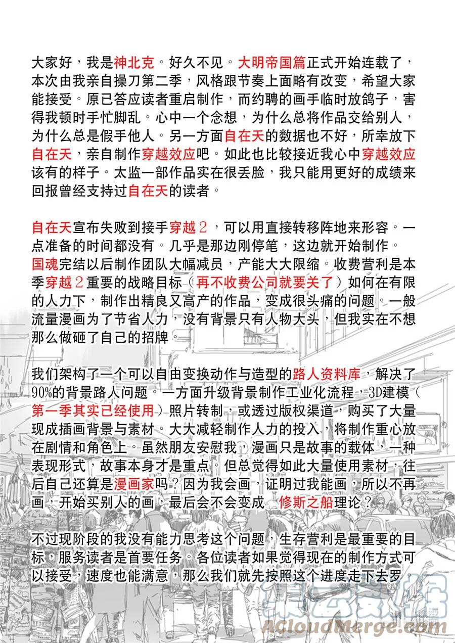 穿越效应 73 大明帝国2116（02） 第31页