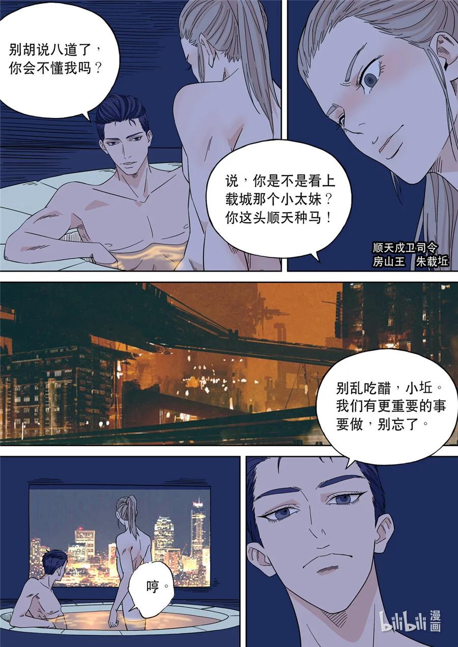 穿越效应 73 大明帝国2116（02） 第24页