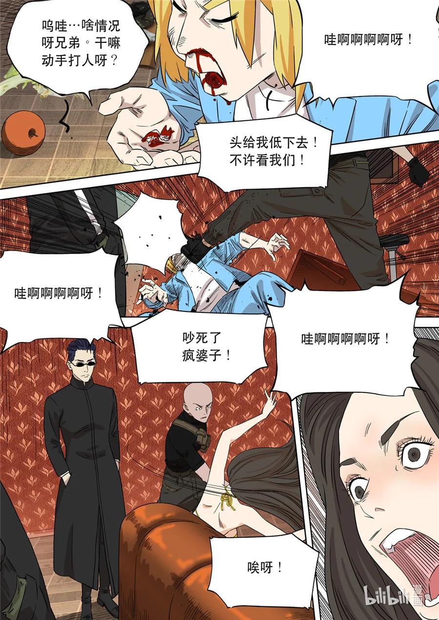穿越效应 73 大明帝国2116（02） 第6页