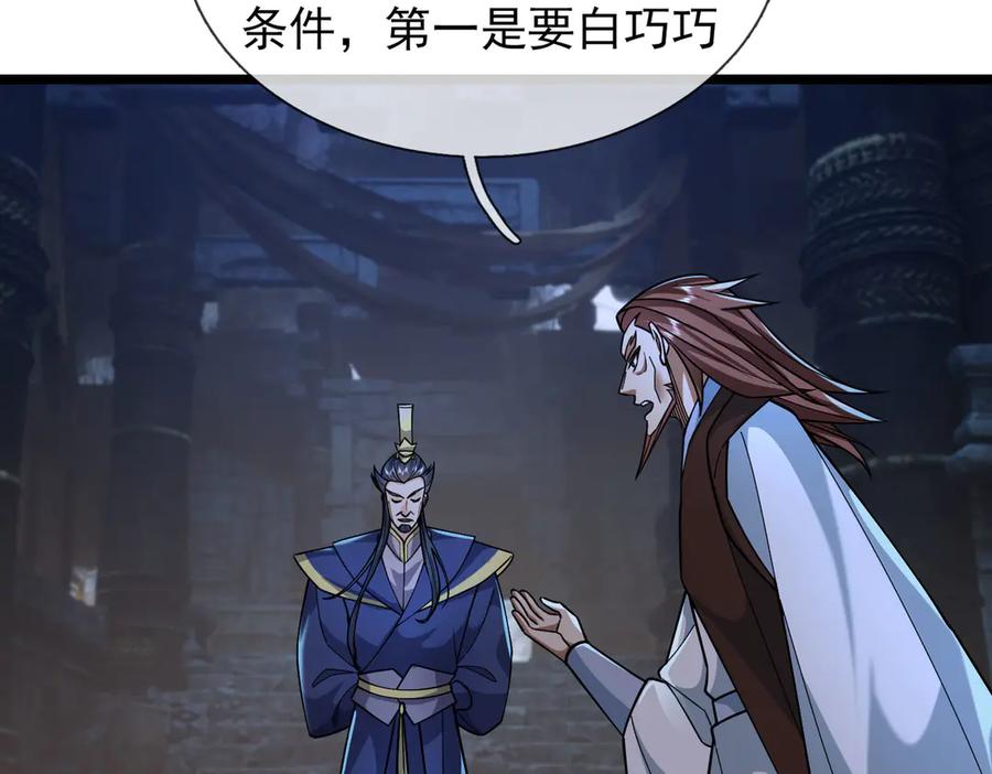 《沉睡万古：出世横推诸天》第74话 蛇鼠密谋！ 第6页