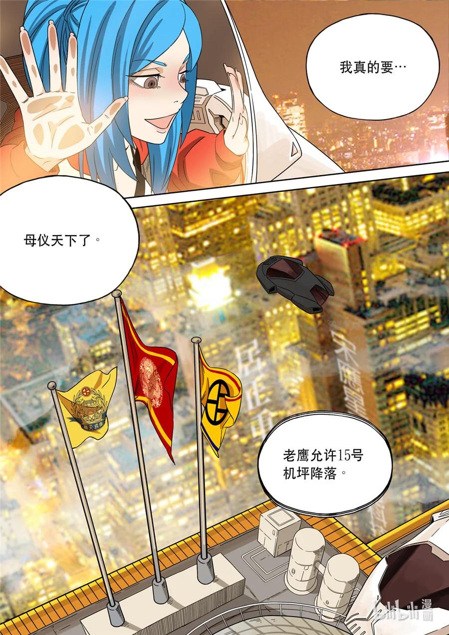 穿越效应 73 大明帝国2116（02） 第14页