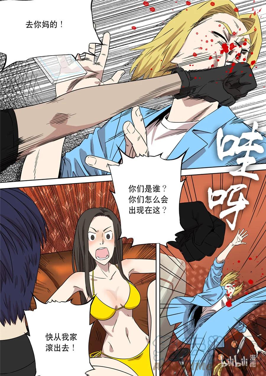 穿越效应 73 大明帝国2116（02） 第5页