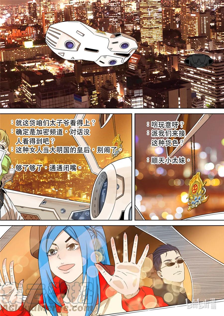 穿越效应 73 大明帝国2116（02） 第11页