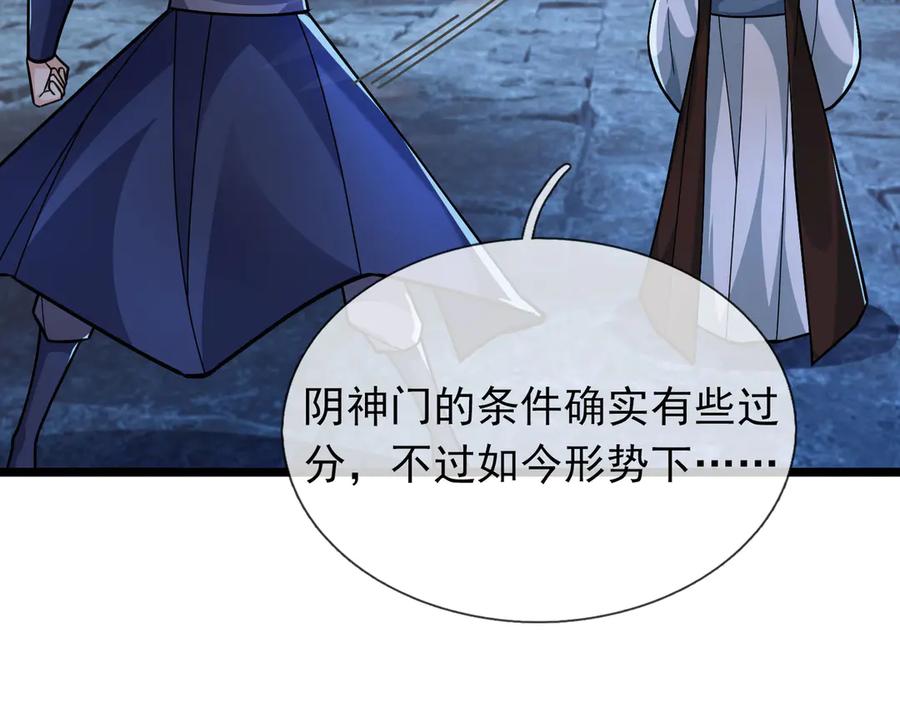 《沉睡万古：出世横推诸天》第74话 蛇鼠密谋！ 第12页