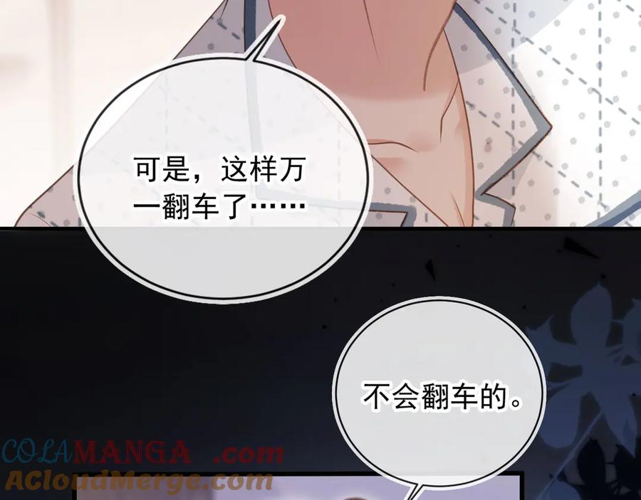 白月光他爱上替身了？！ 第70话 新的阴谋 第77页