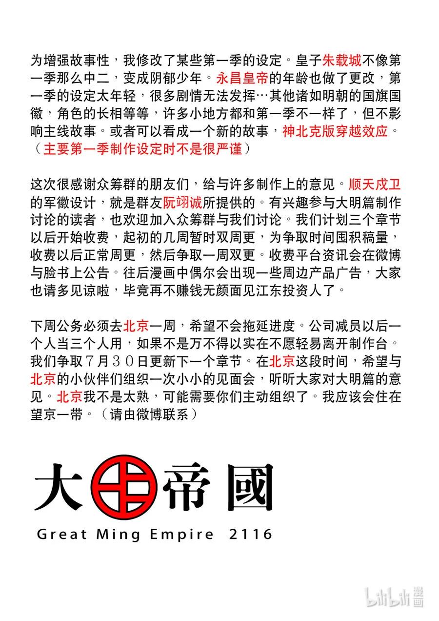 穿越效应 73 大明帝国2116（02） 第32页