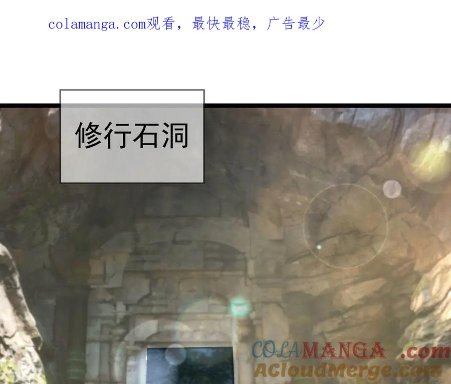 《沉睡万古：出世横推诸天》第74话 蛇鼠密谋！ 第1页