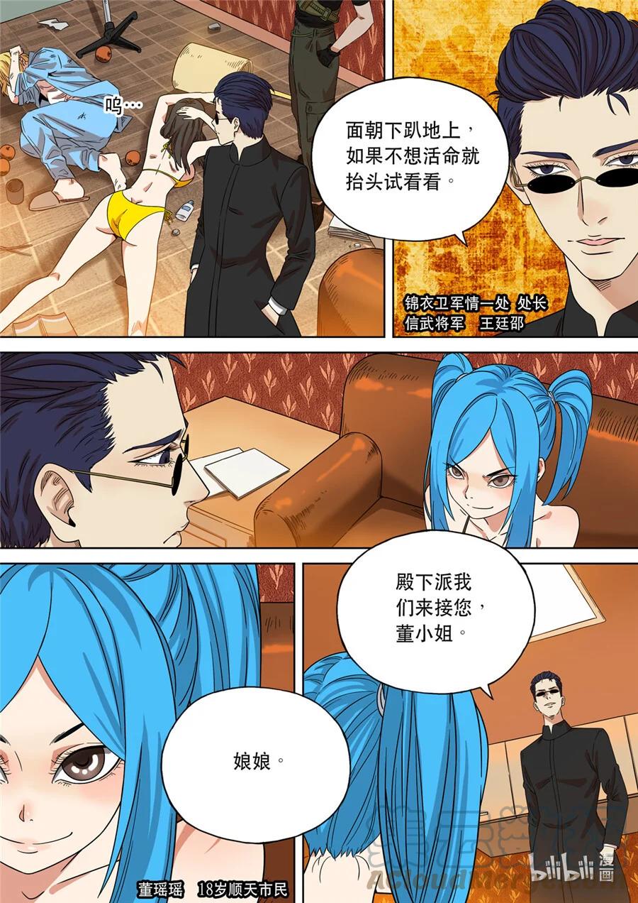 穿越效应 73 大明帝国2116（02） 第7页