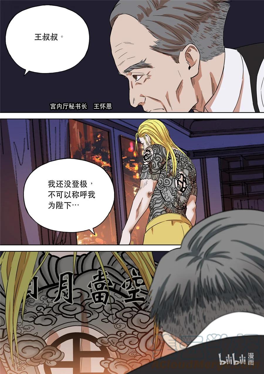 穿越效应 73 大明帝国2116（02） 第17页