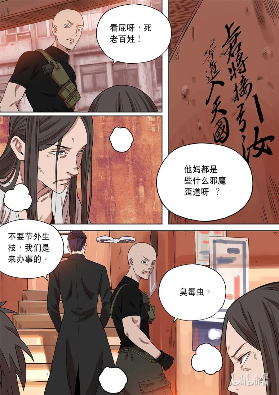 穿越效应 73 大明帝国2116（02） 第2页