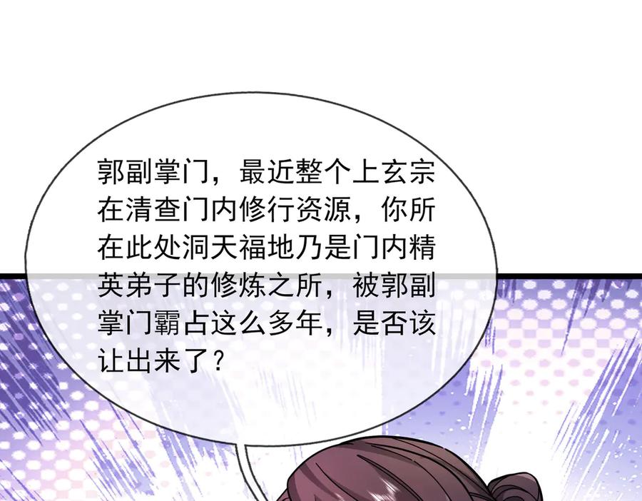 《沉睡万古：出世横推诸天》第74话 蛇鼠密谋！ 第18页