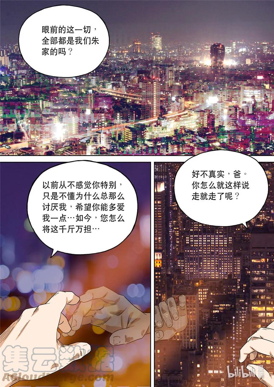 穿越效应 73 大明帝国2116（02） 第15页
