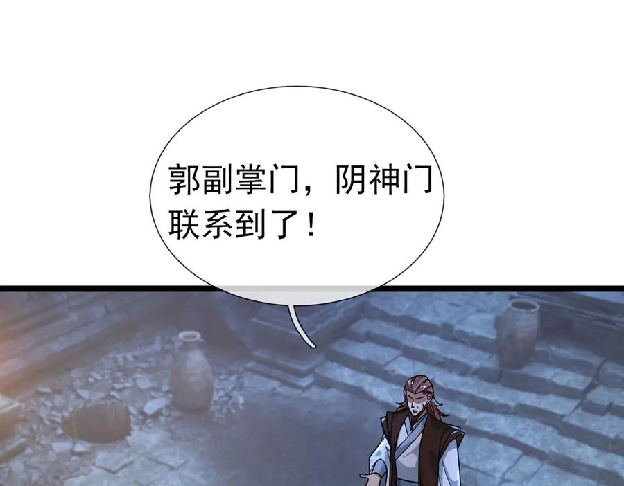 《沉睡万古：出世横推诸天》第74话 蛇鼠密谋！ 第3页