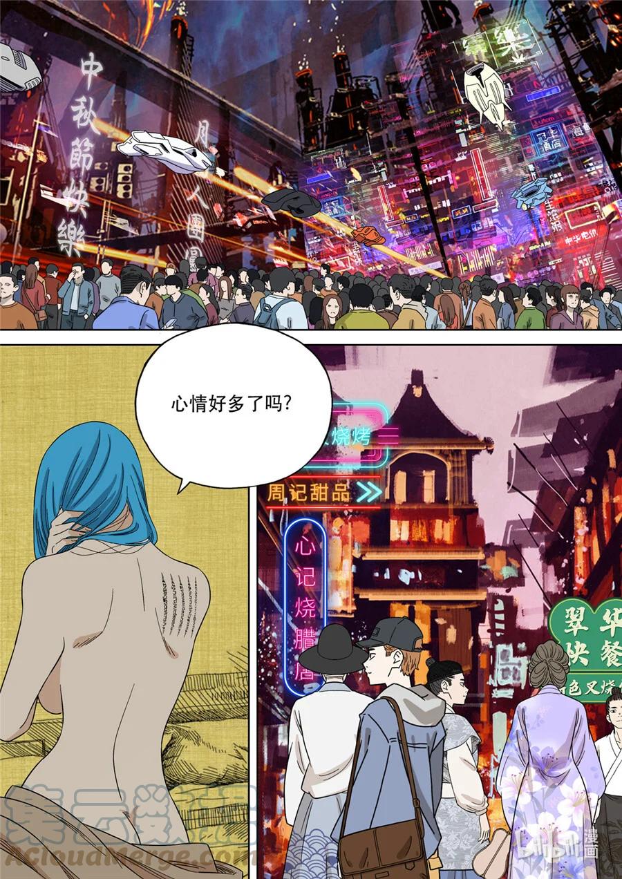 穿越效应 73 大明帝国2116（02） 第25页