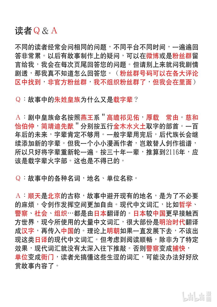穿越效应 74 大明帝国2116（03） 第20页