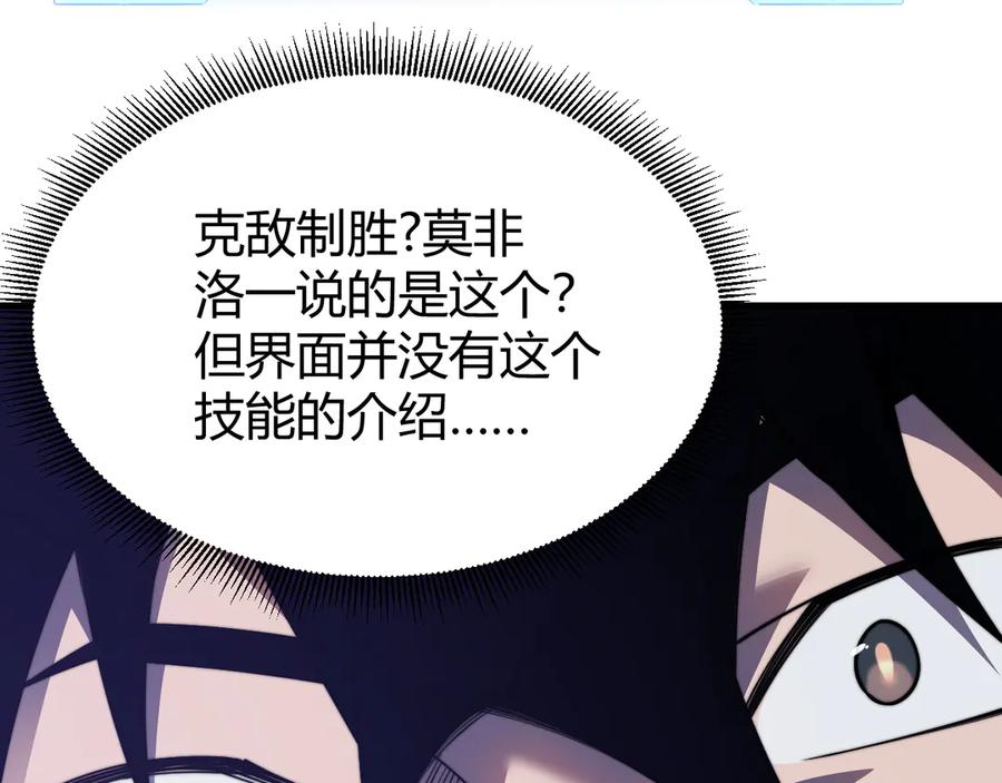 网游：因为太浪，我成了全服公敌！ 第75话 克敌制胜，扭转乾坤 第23页