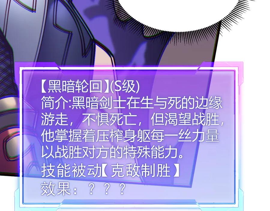网游：因为太浪，我成了全服公敌！ 第75话 克敌制胜，扭转乾坤 第22页