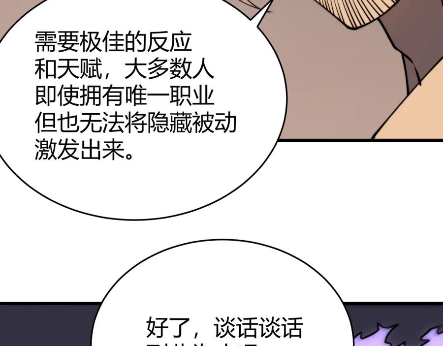 网游：因为太浪，我成了全服公敌！ 第75话 克敌制胜，扭转乾坤 第82页