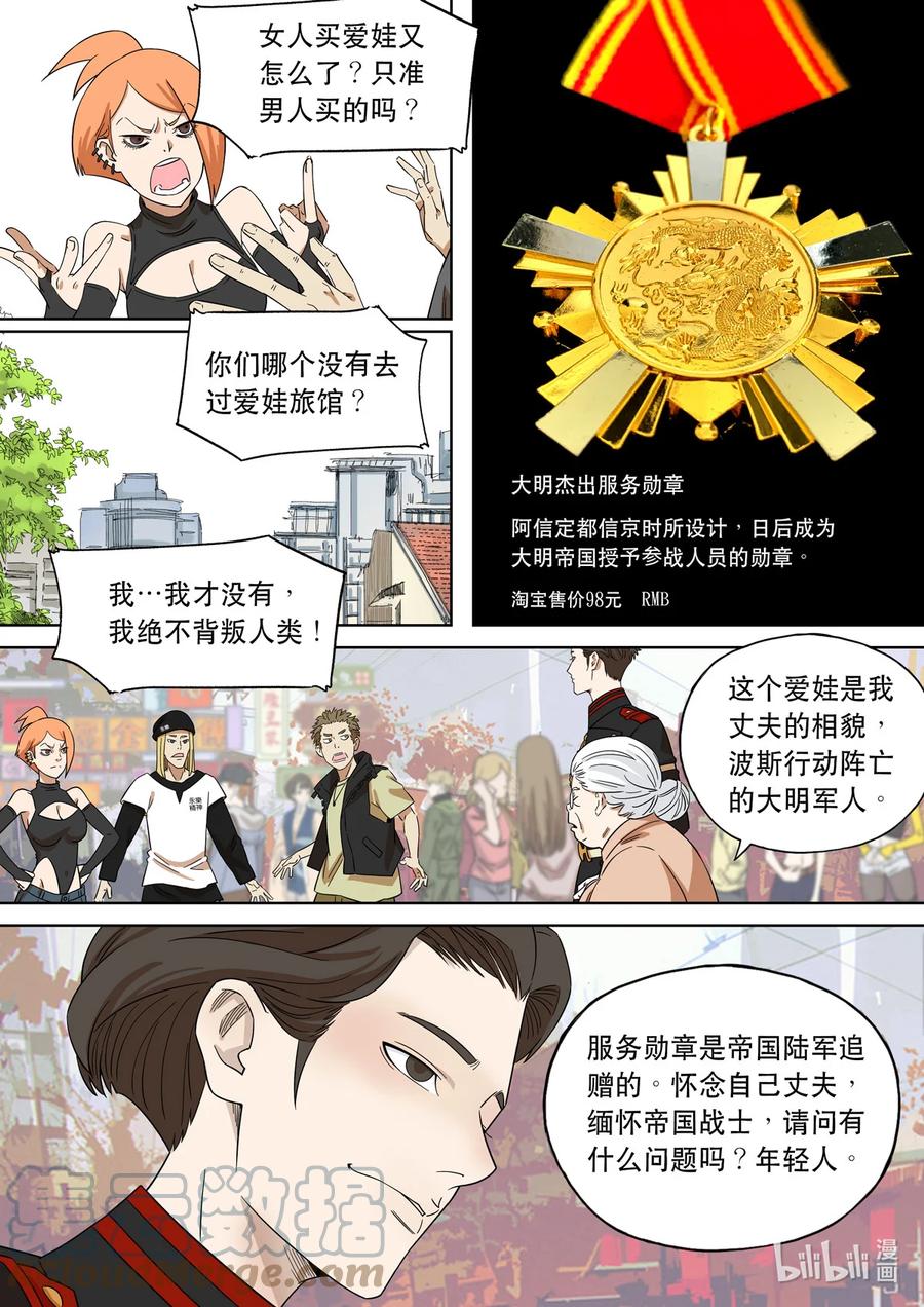 穿越效应 74 大明帝国2116（03） 第3页