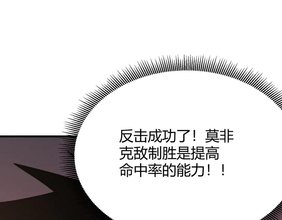网游：因为太浪，我成了全服公敌！ 第75话 克敌制胜，扭转乾坤 第50页