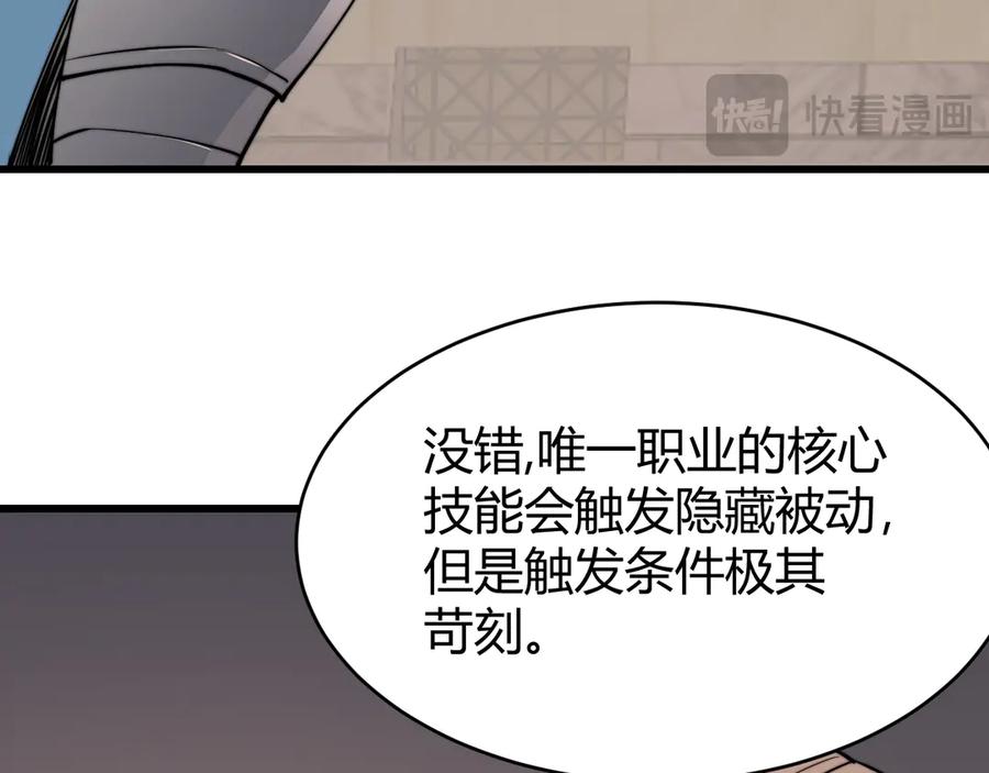 网游：因为太浪，我成了全服公敌！ 第75话 克敌制胜，扭转乾坤 第80页