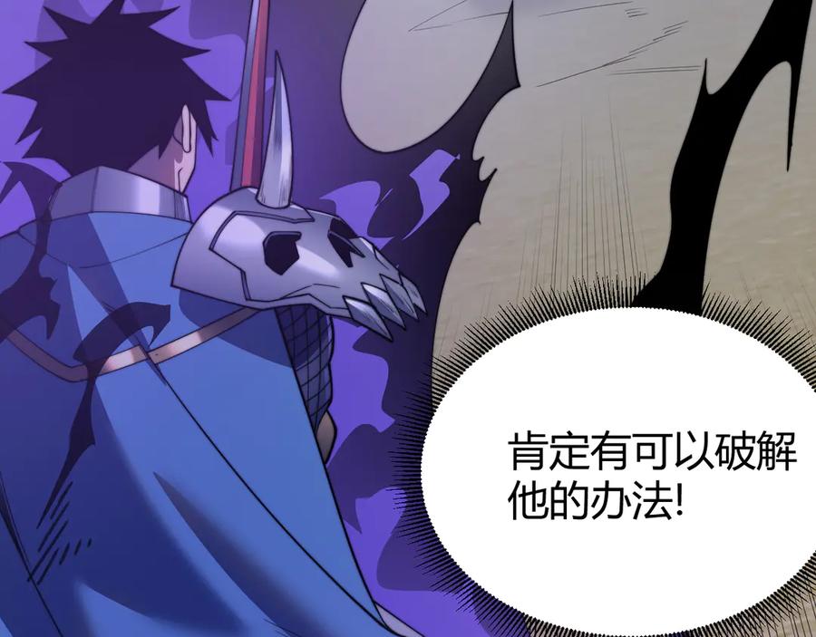 网游：因为太浪，我成了全服公敌！ 第75话 克敌制胜，扭转乾坤 第18页