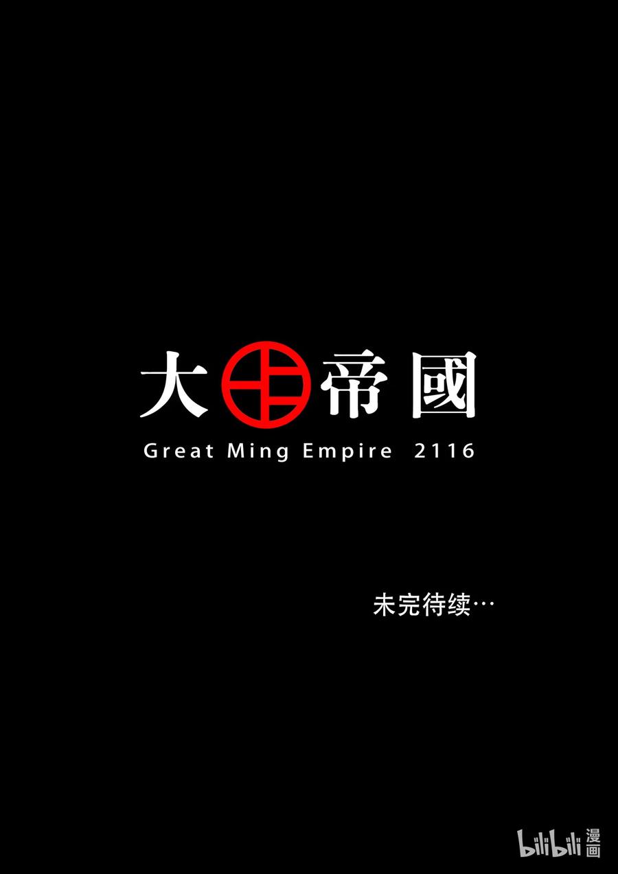 穿越效应 74 大明帝国2116（03） 第18页