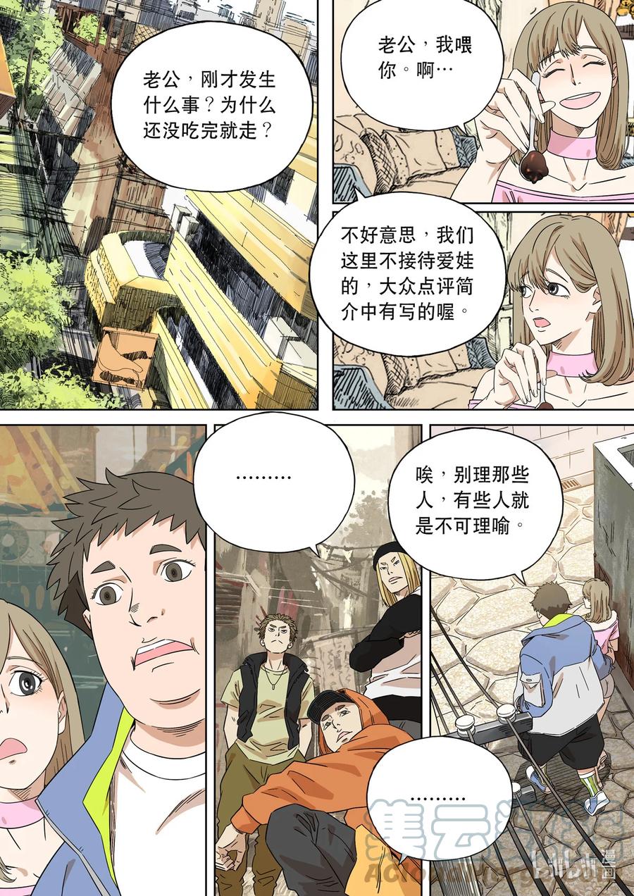 穿越效应 74 大明帝国2116（03） 第5页