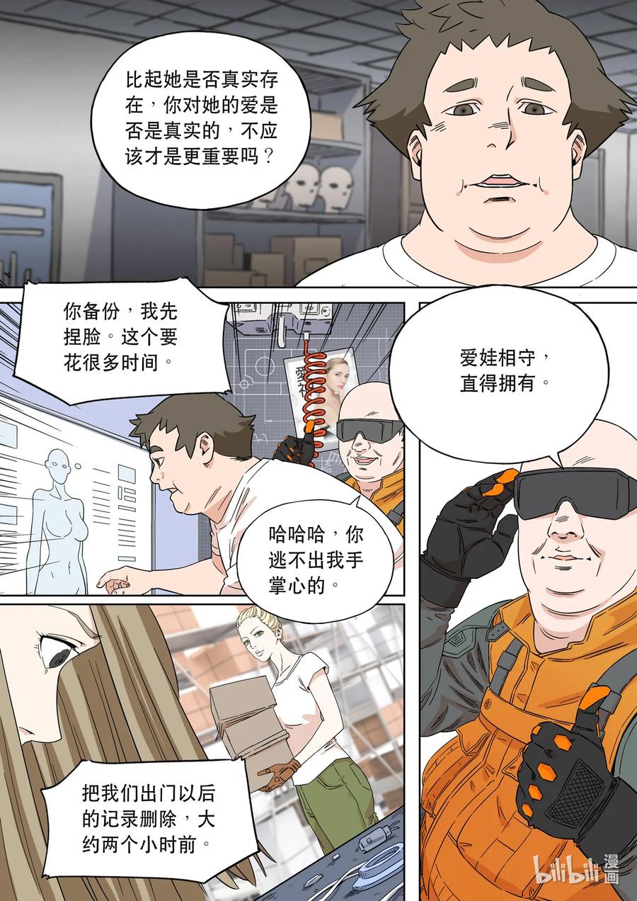 穿越效应 74 大明帝国2116（03） 第14页