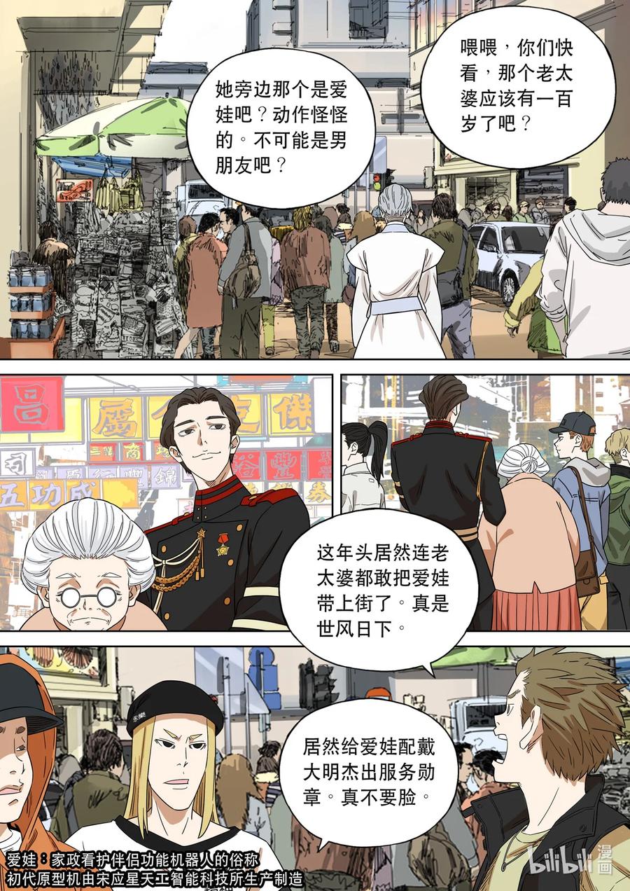 穿越效应 74 大明帝国2116（03） 第2页