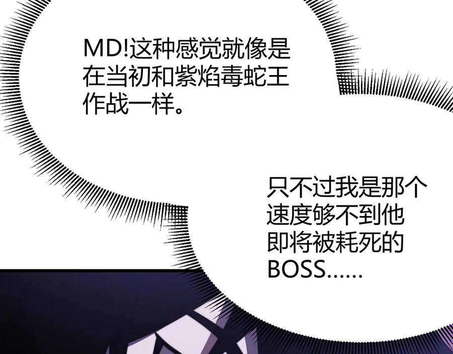 网游：因为太浪，我成了全服公敌！ 第75话 克敌制胜，扭转乾坤 第12页