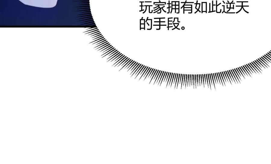 网游：因为太浪，我成了全服公敌！ 第75话 克敌制胜，扭转乾坤 第16页