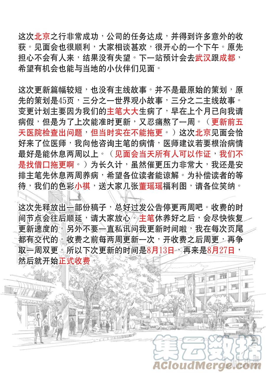 穿越效应 74 大明帝国2116（03） 第19页