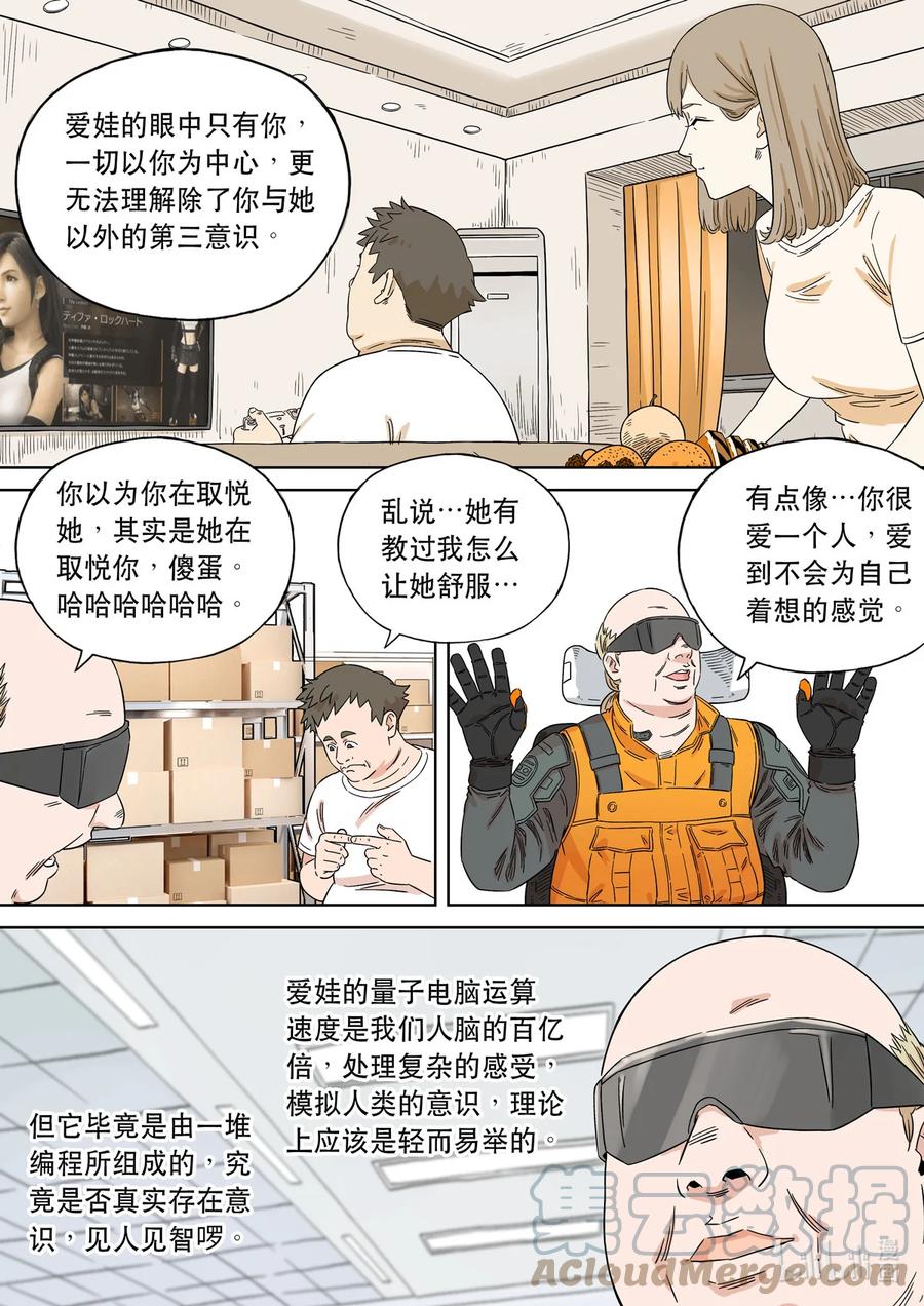穿越效应 74 大明帝国2116（03） 第13页