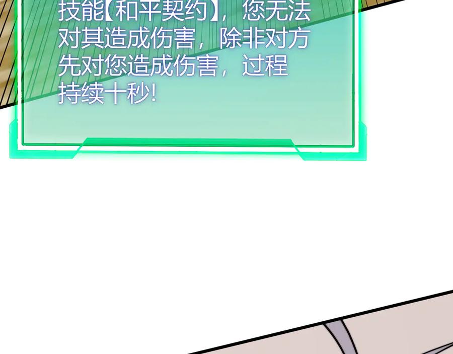 网游：因为太浪，我成了全服公敌！ 第75话 克敌制胜，扭转乾坤 第71页