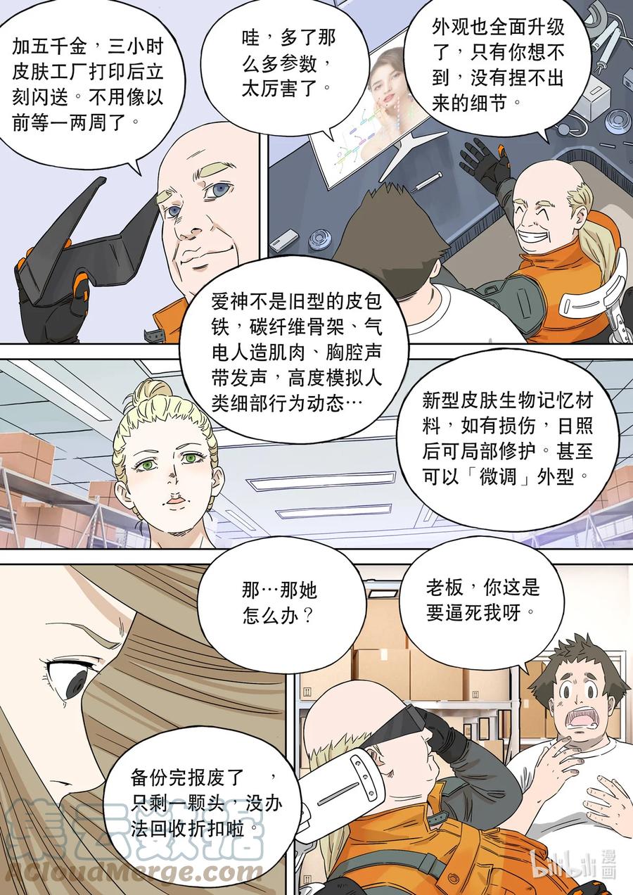 穿越效应 74 大明帝国2116（03） 第11页