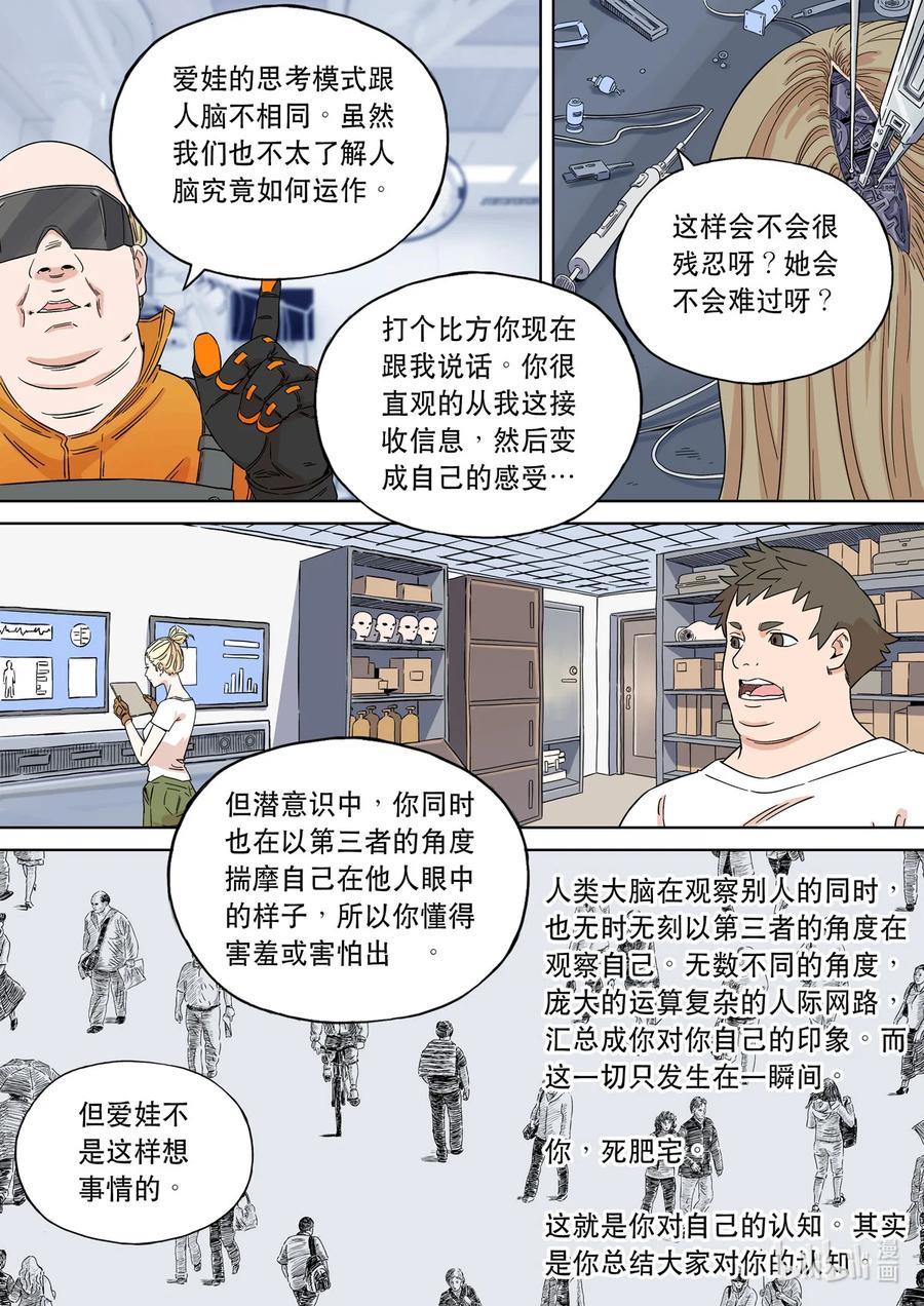 穿越效应 74 大明帝国2116（03） 第12页