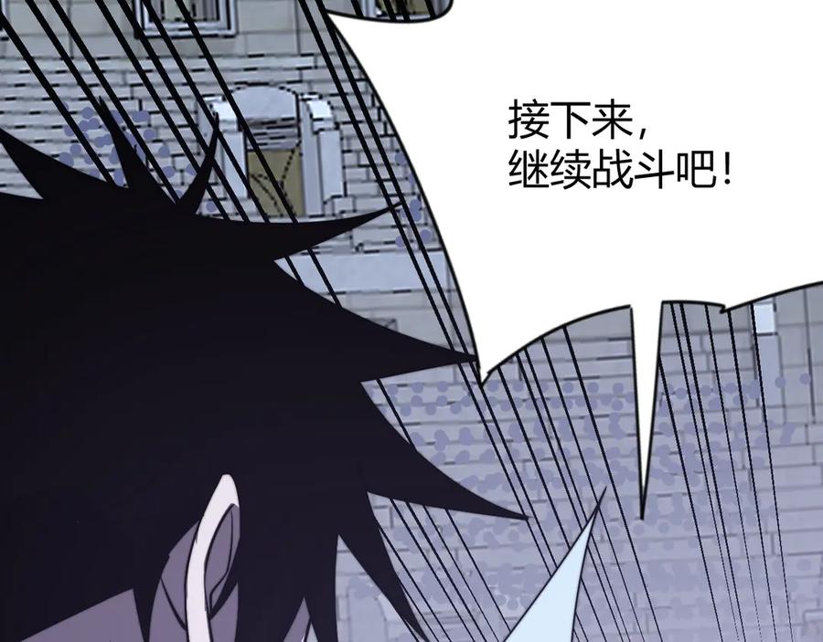 网游：因为太浪，我成了全服公敌！ 第75话 克敌制胜，扭转乾坤 第86页