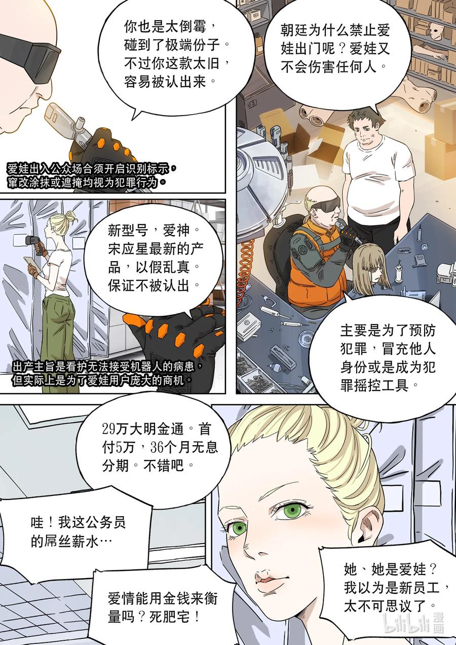 穿越效应 74 大明帝国2116（03） 第10页